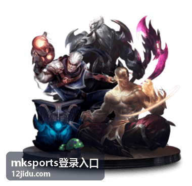 mksports登录入口场馆指引专题配图